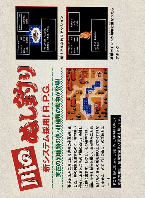 Kawa no Nushi Tsuri — Box back